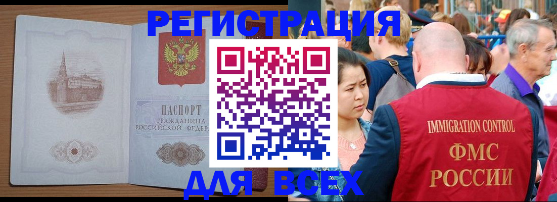 временная регистрация для всех в Калаче