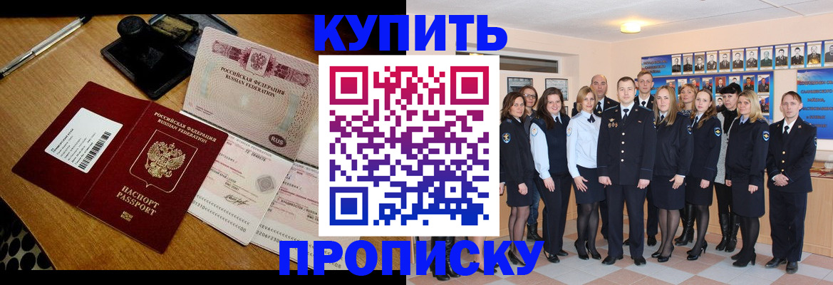 прописка 2025 в Калаче